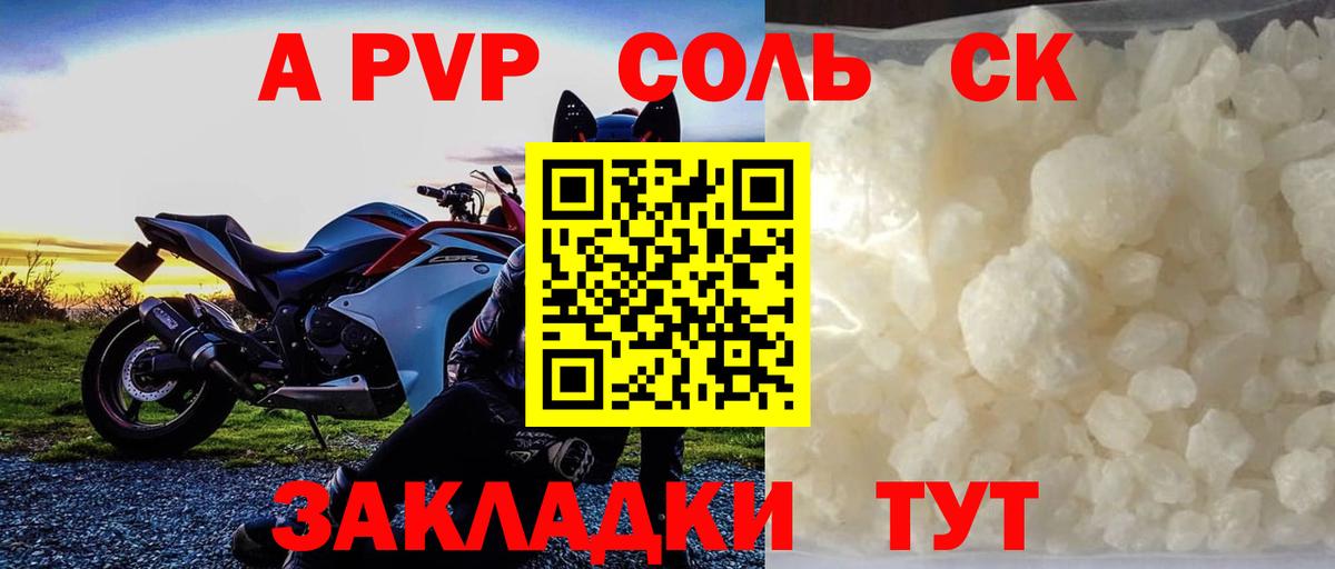 купить закладку  APVP Соль  Вход с VPN  A PVP мука  Alpha-PVP VHQ  Коряжма  A PVP 