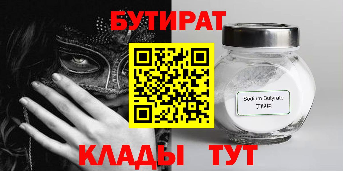 БУТИРАТ бутандиол Коряжма