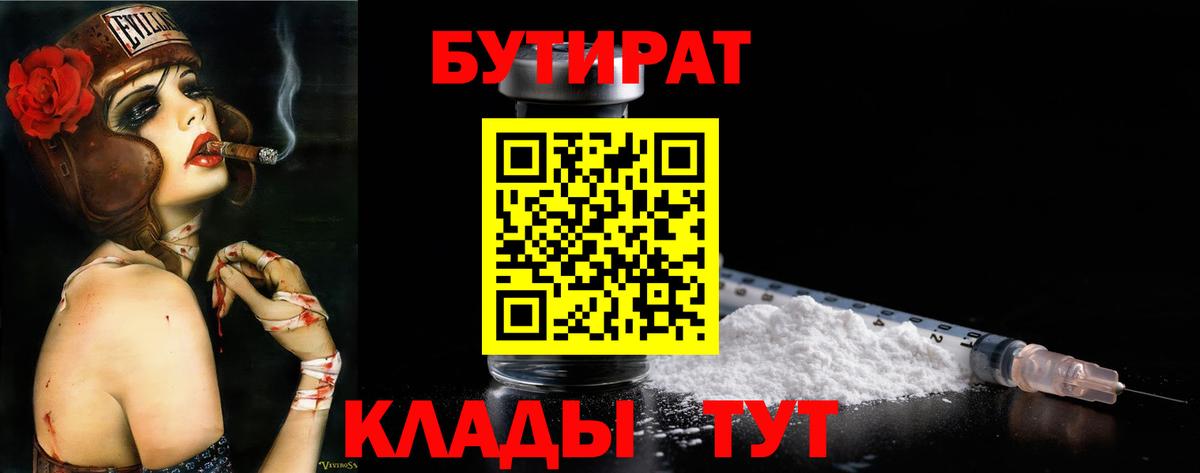 Коряжма  Бутират бутик  БУТИРАТ  Вход с VPN 