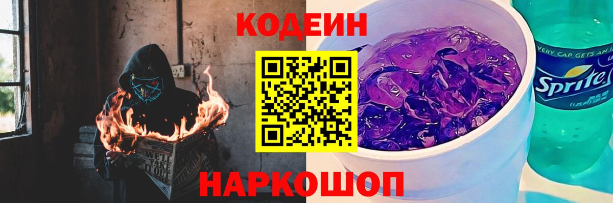 Кодеин напиток Lean (лин)  Вход с VPN  Коряжма 