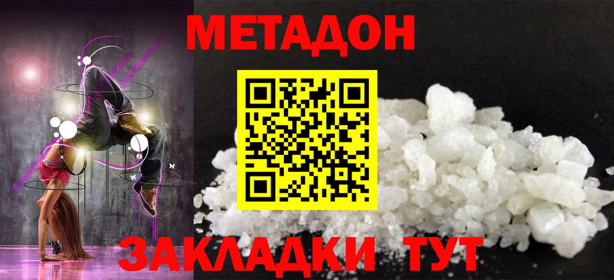 Коряжма  МЕТАДОН кристалл  МЕТАДОН methadone  Вход с VPN 